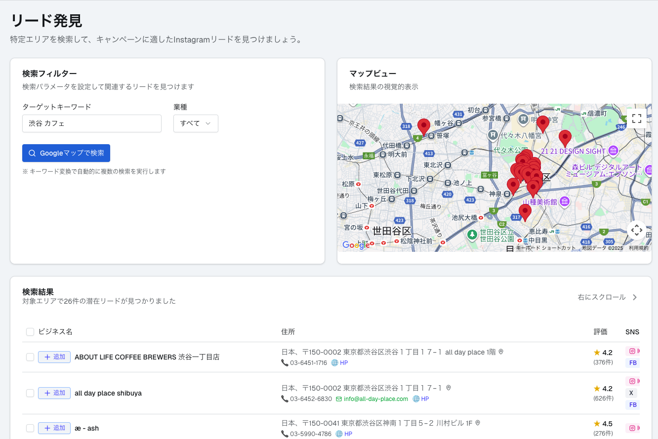 リード発見UI